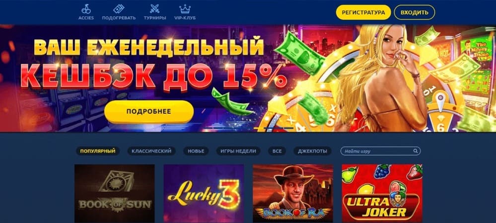 Золотий кубок офіційний сайт казино